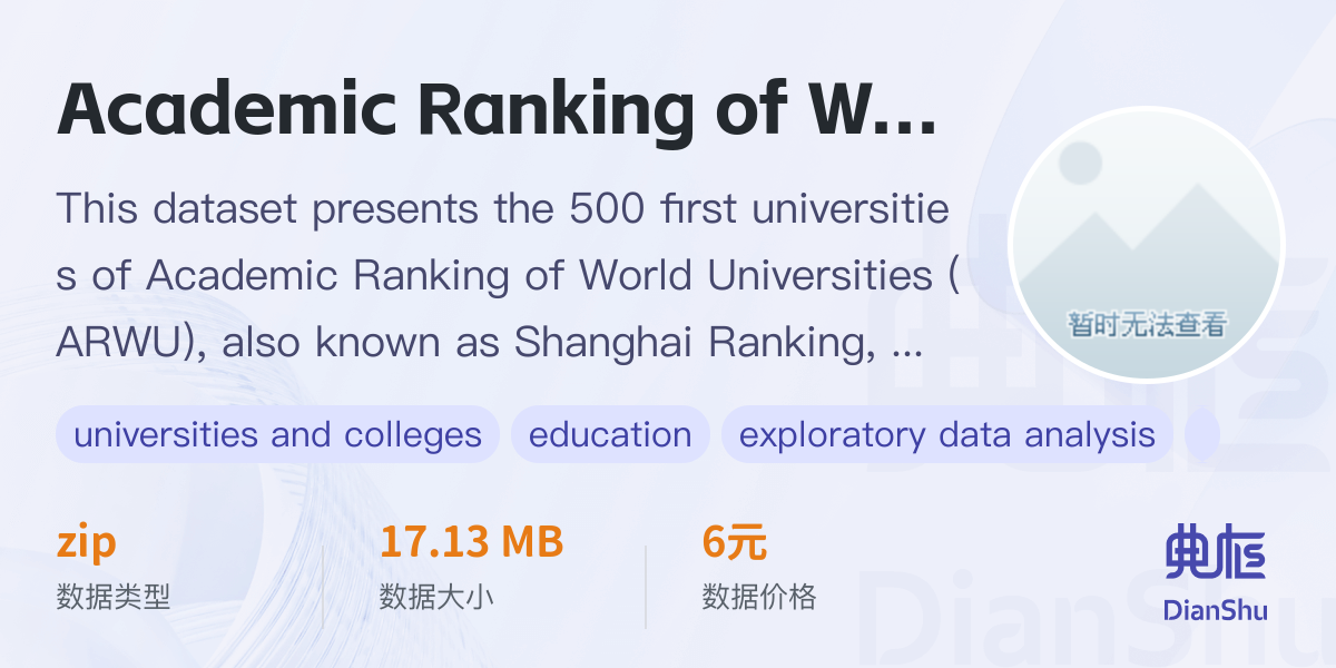 Academic Ranking of World Universities (ARWU) - 典枢