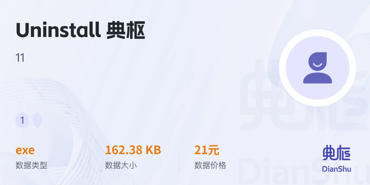 Uninstall 典枢 - 典枢