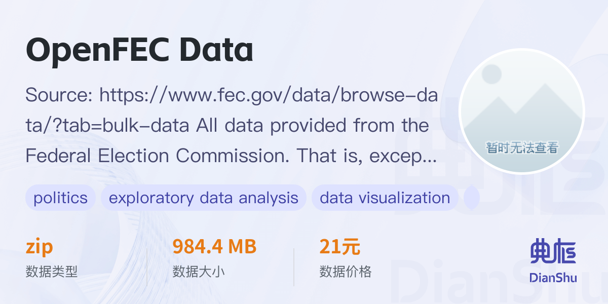 OpenFEC Data - 典枢