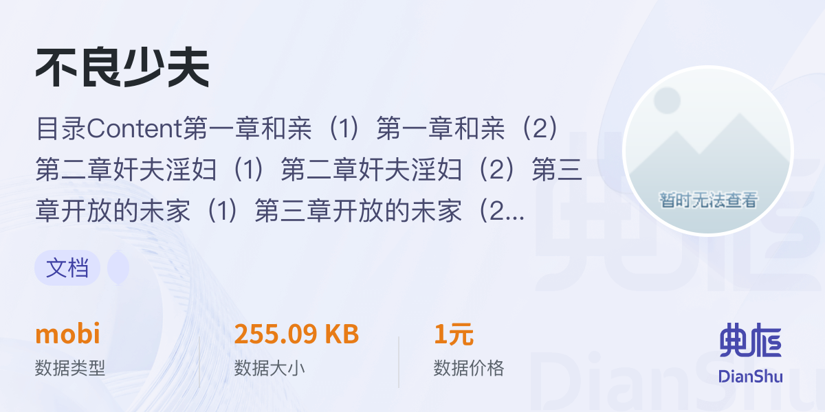 不良少夫 - 典枢